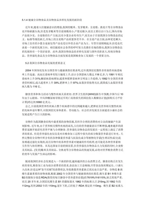 全谷物.doc
