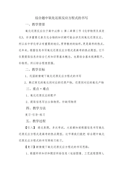 综合题中氧化还原反应方程式的书写