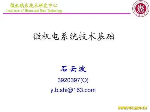MEMS技术(8)