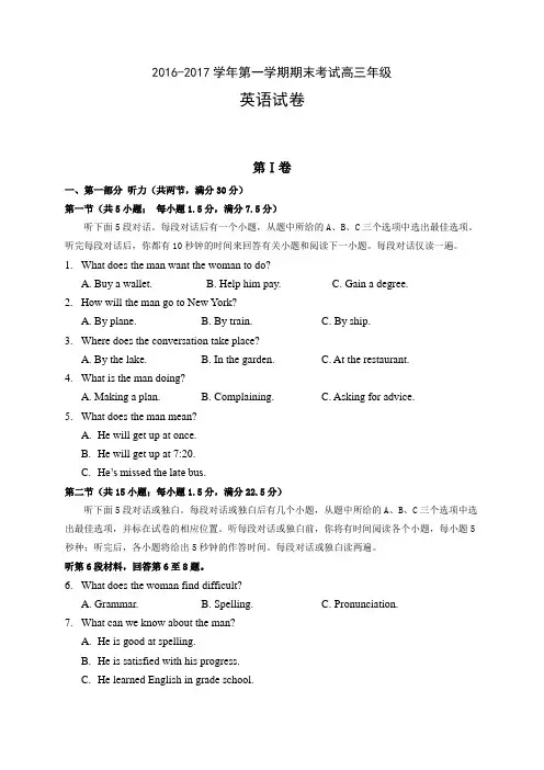 长春2016-2017学年第一学期高三英语期末试题及答案