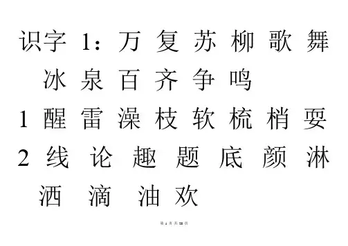 2016年人教版小学一年级语文下册生字表