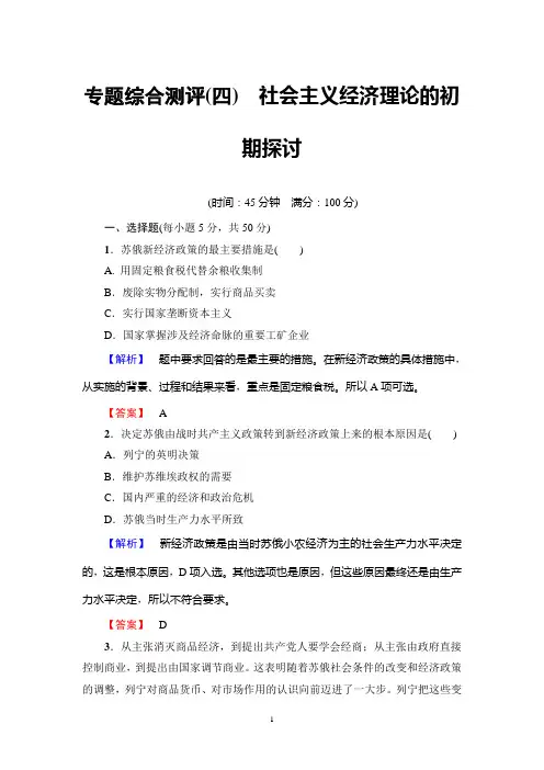 人教版政治选修2：专题4 专题综合测评4