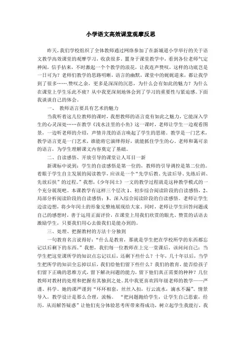 语文观摩课反思