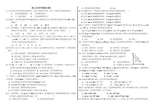 高二化学平衡练习题