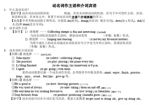 doing作主语和介词宾语
