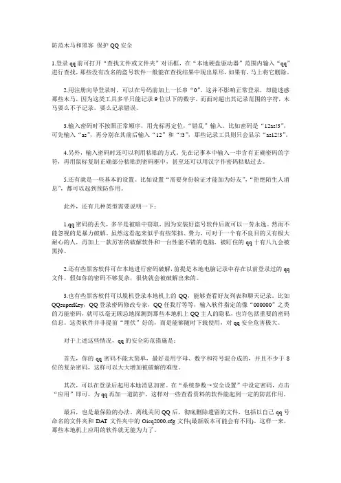 防范木马和黑客 保护QQ安全