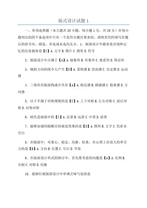 版式设计试题1