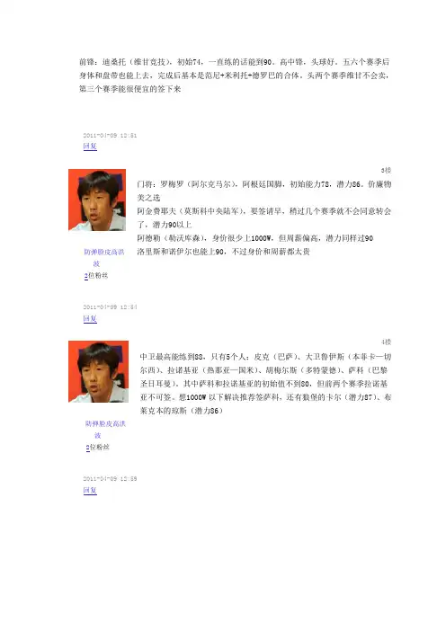 FIFA11妖人球员