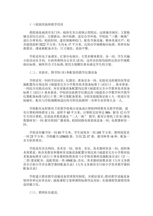 最新义务教育标准化学校自评报告