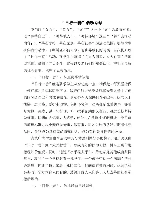 日行一善 活动总结