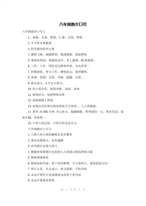 八年级跑步口号