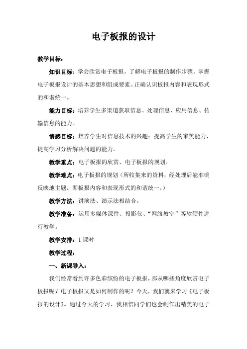 电子板报的设计