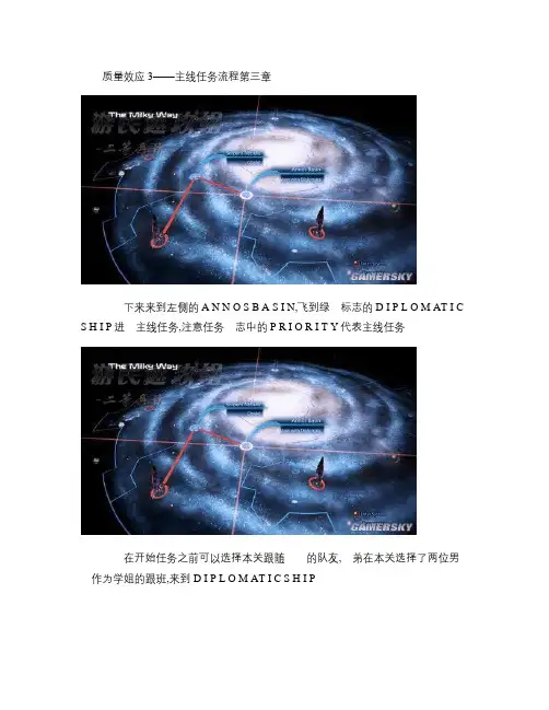 质量效应3――主线任务流程第三章_图文.