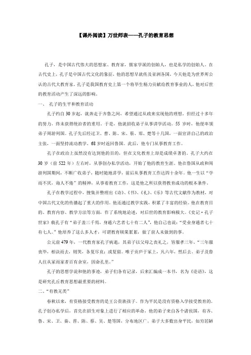 【课外阅读】万世师表孔子的教育思想