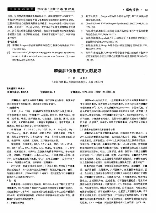 脾囊肿1例报道并文献复习
