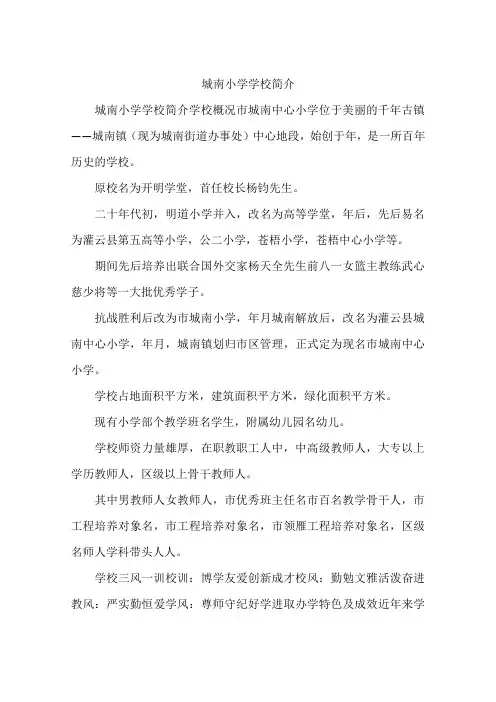城南小学学校简介