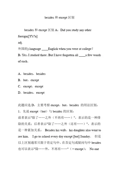 besides和except区别