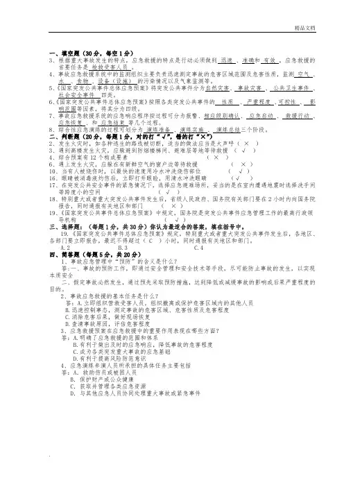 应急预案管理知识试卷及答案