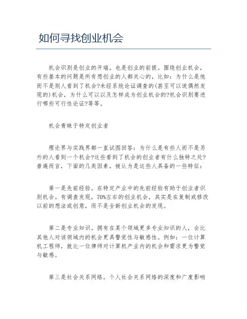 如何创业如何寻找创业机会
