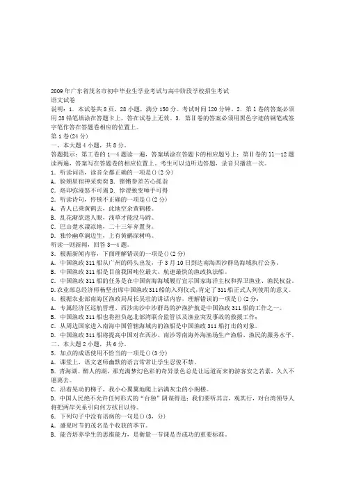 广东省茂名市2009年初中毕业生学业考试与高中阶段学校招生考试