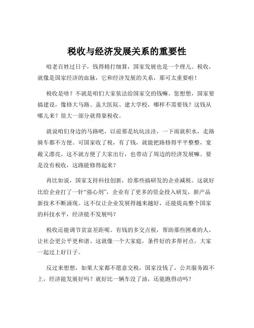 税收与经济发展关系的重要性