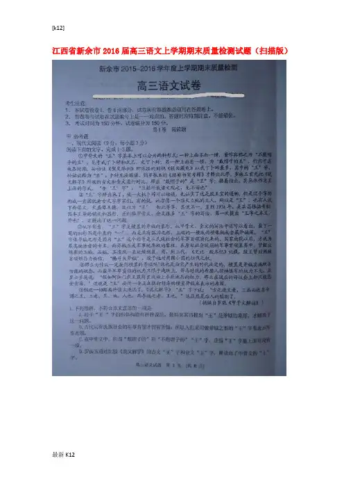 [推荐学习]高三语文上学期期末质量检测试题(扫描版)