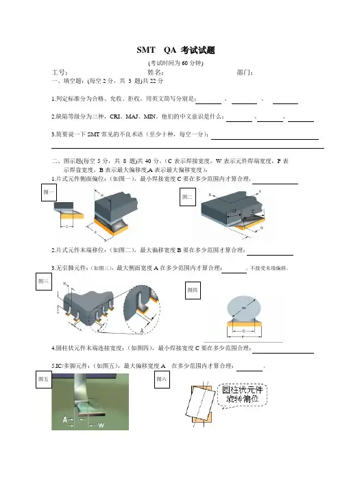 SMT QA 考试试题
