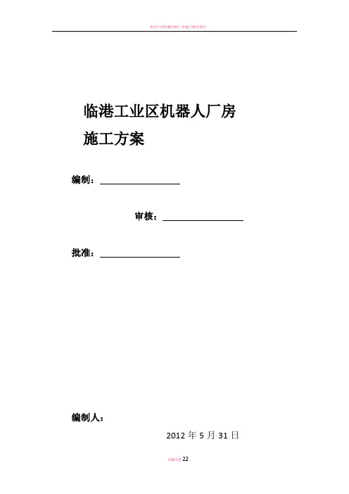 门式钢架结构施工方案