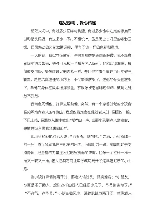 初三作文：遇见美好作文800字