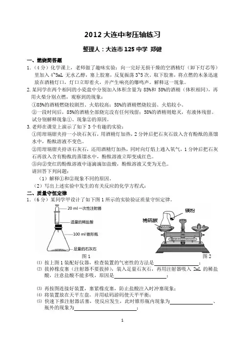 2012大连中考压轴练习