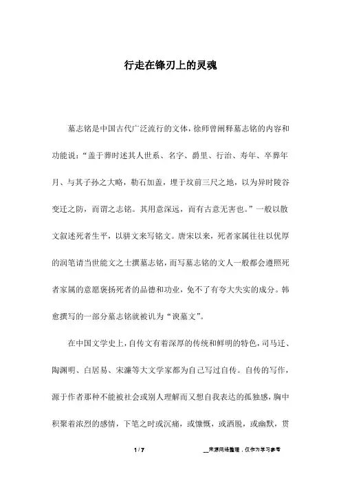 行走在锋刃上的灵魂