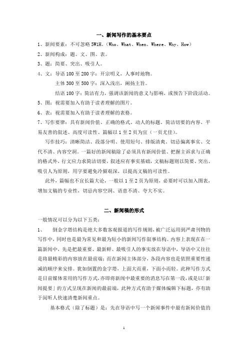如何写好新闻稿