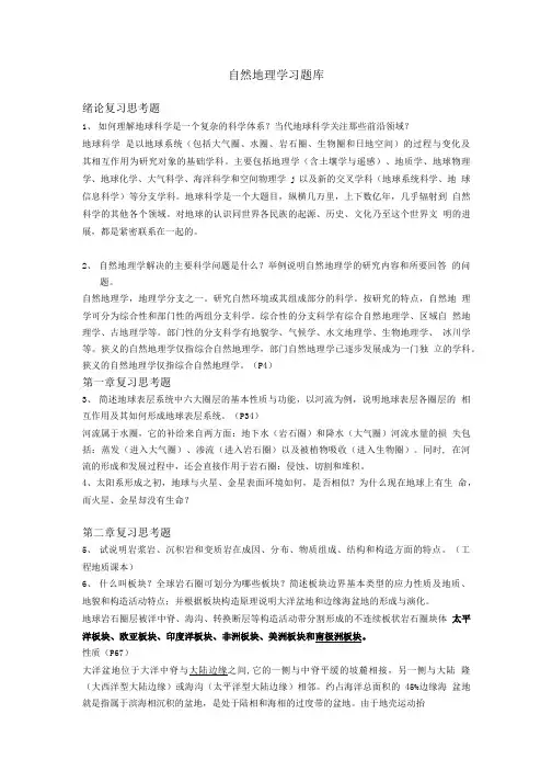 自然地理学习题.doc