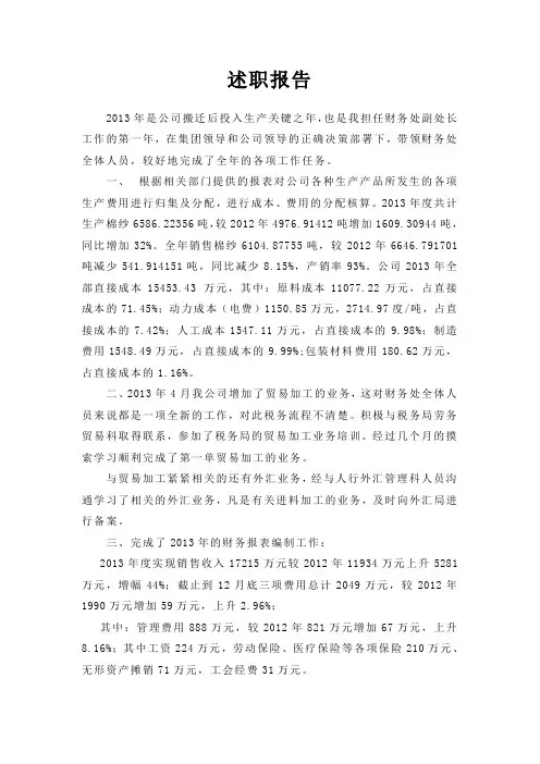 2013年度述职报告