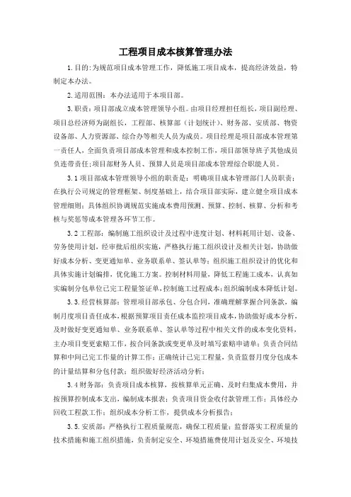 成本核算管理制度 2