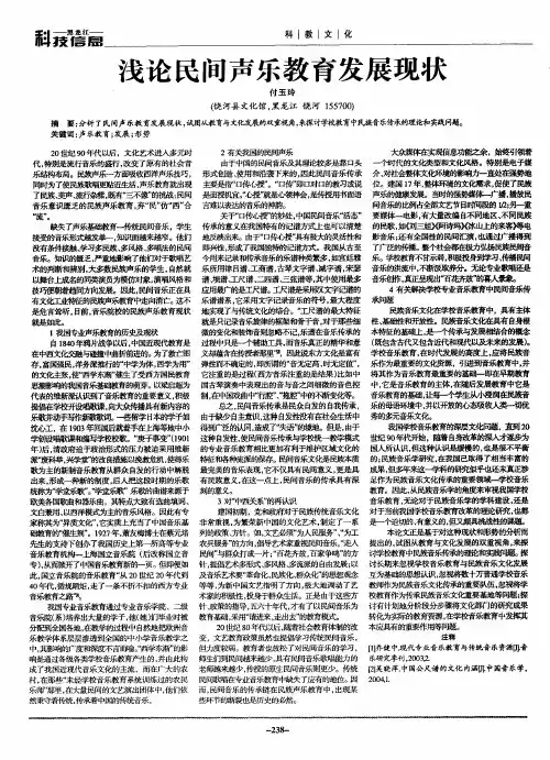 浅论民间声乐教育发展现状