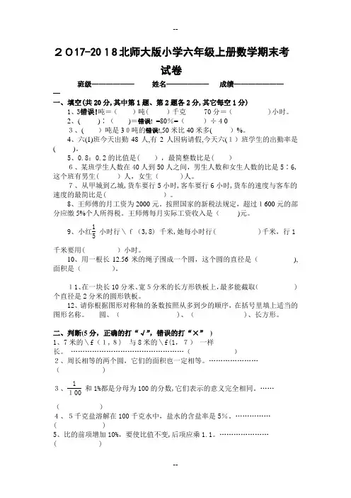 北师大版小学六年级上册数学期末考试卷及答案
