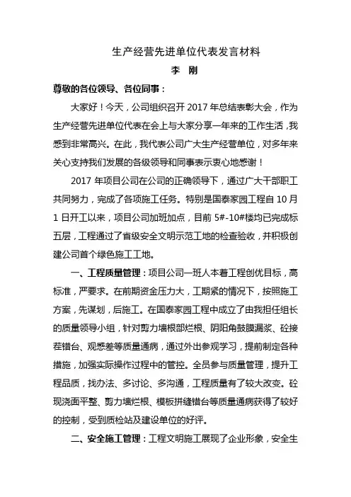 典型发言材料综合