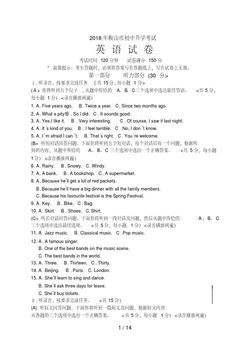 辽宁省鞍山市中考英语试卷含答案