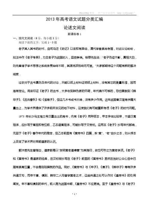 2013年高考语文试题分类汇编：论述文阅读