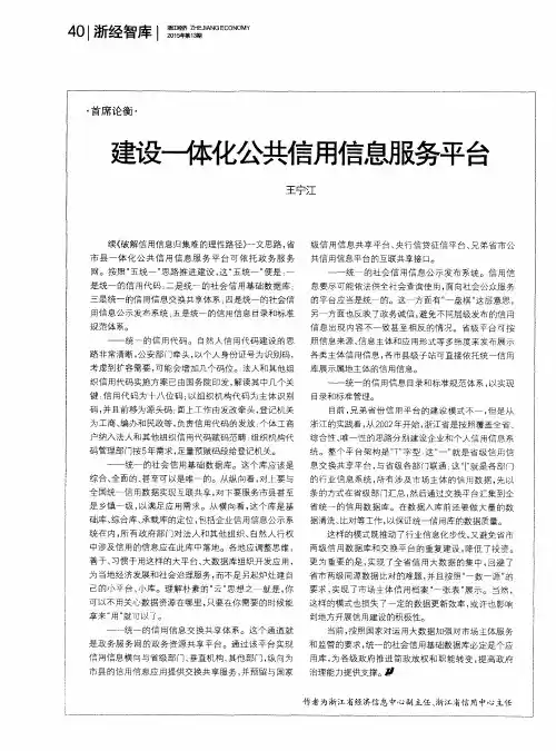 建设一体化公共信用信息服务平台