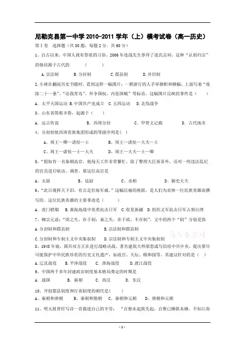 高中历史人教版必修一期中考试试题