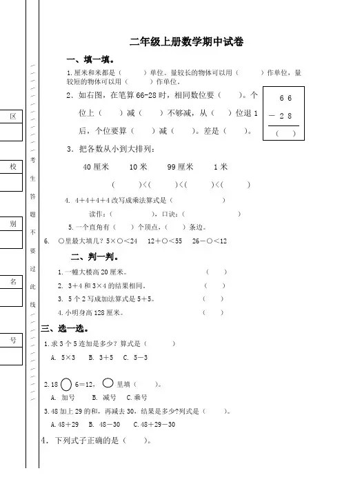 人教版二年级上册数学期中考试卷(3套) 2