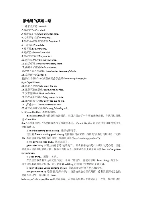 很地道的英语口语