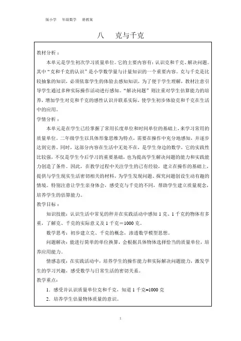 2014二人教版数学《克与千克》教案