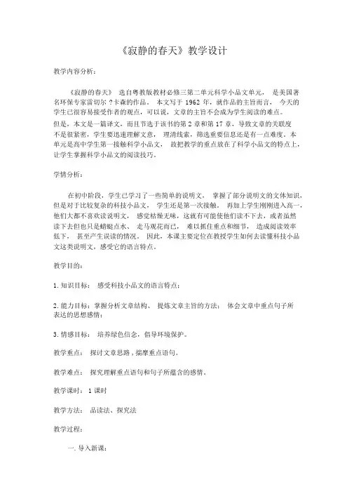 《寂静的春天》教学设计