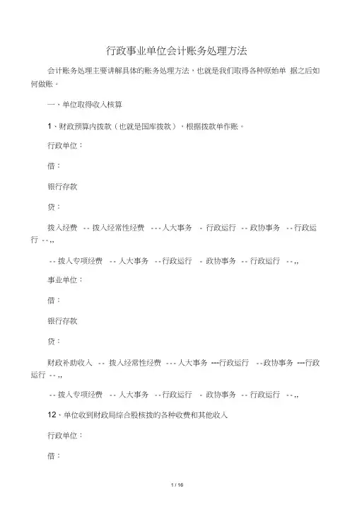 行政事业单位会计账务处理方法