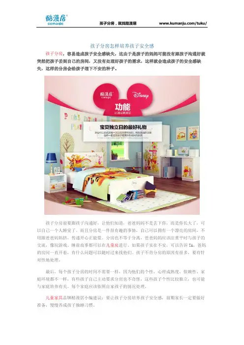 孩子分房怎样培养孩子安全感