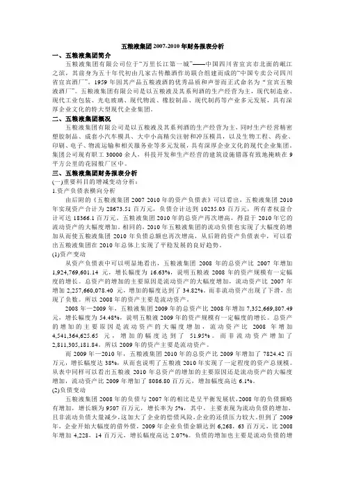 五粮液财务分析