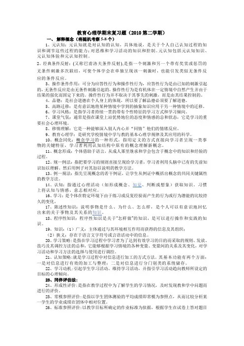 教育心理学期末复习题